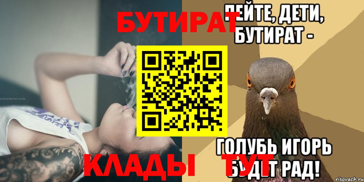 Бутират BDO 33%  Вход с VPN  Шатура 