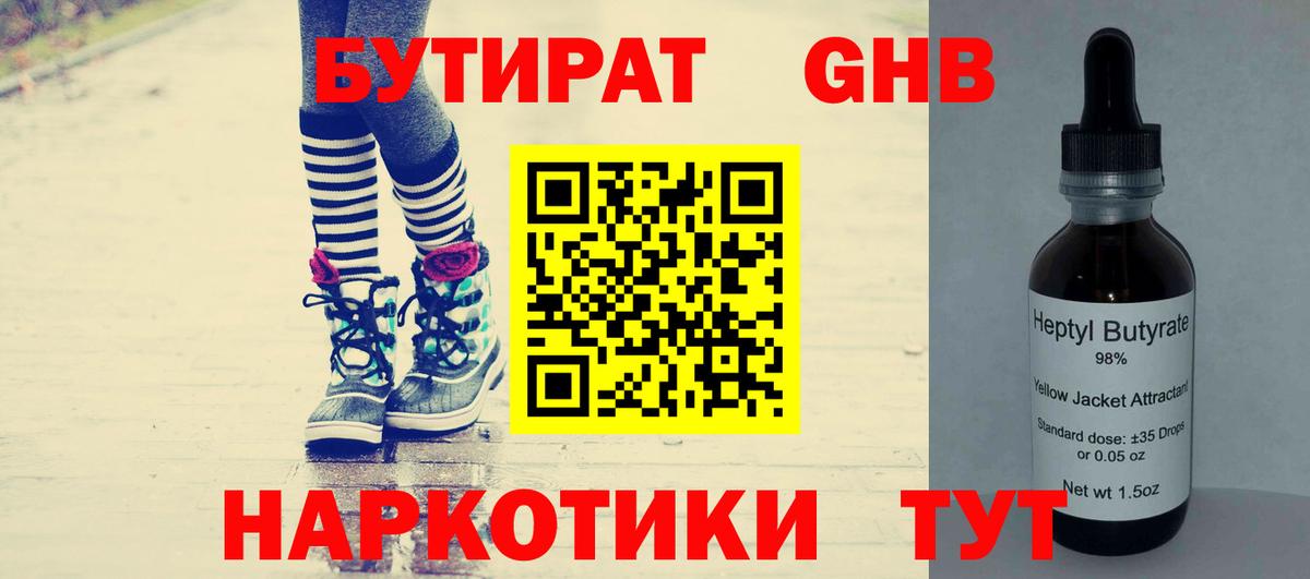 Бутират 1.4BDO Шатура