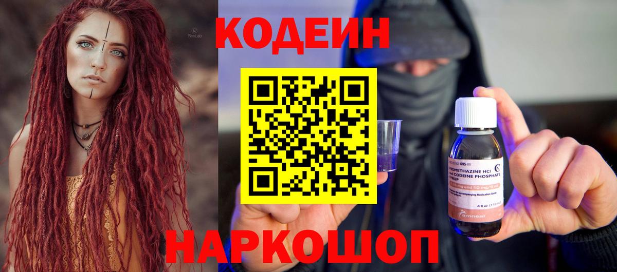 Шатура  Кодеиновый сироп Lean Purple Drank  Codein Purple Drank  Вход с VPN 