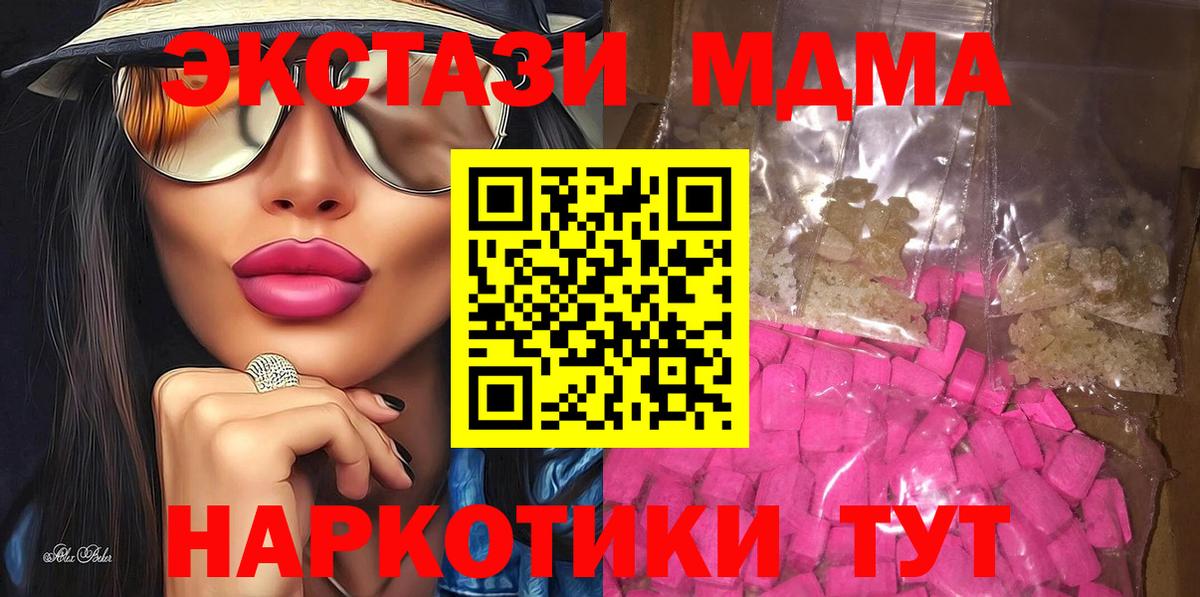 МДМА кристаллы  MDMA  Шатура  Вход с VPN 