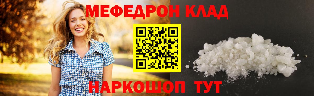МЕФ мука  Вход с VPN  продажа наркотиков  Шатура  МЯУ-МЯУ 