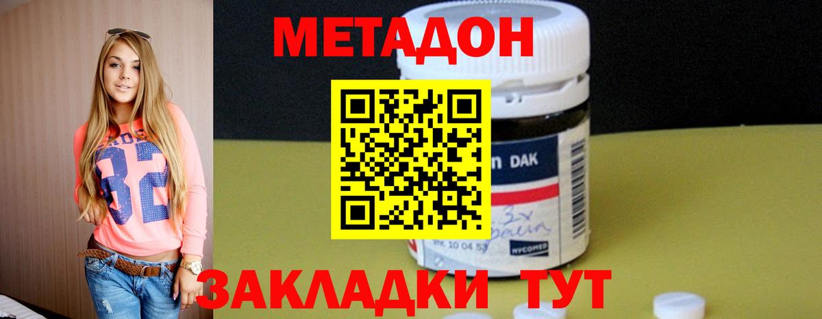 МЕТАДОН methadone Шатура