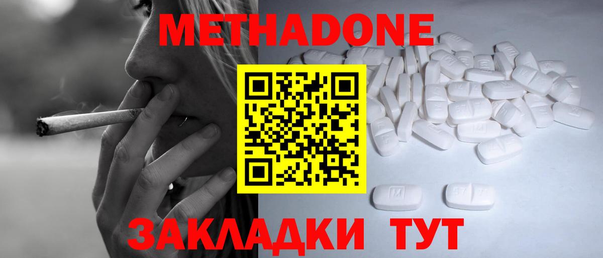 Шатура  МЕТАДОН VHQ  МЕТАДОН methadone  Вход с VPN 